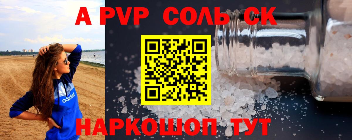 А ПВП Crystall  Вход с VPN  Альфа ПВП  А ПВП Соль  Дзержинск  Альфа ПВП кристаллы 