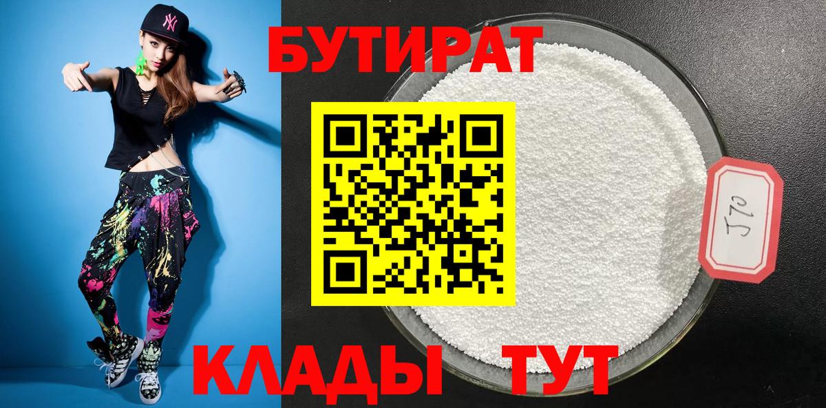 Дзержинск  Бутират буратино  Вход с VPN 