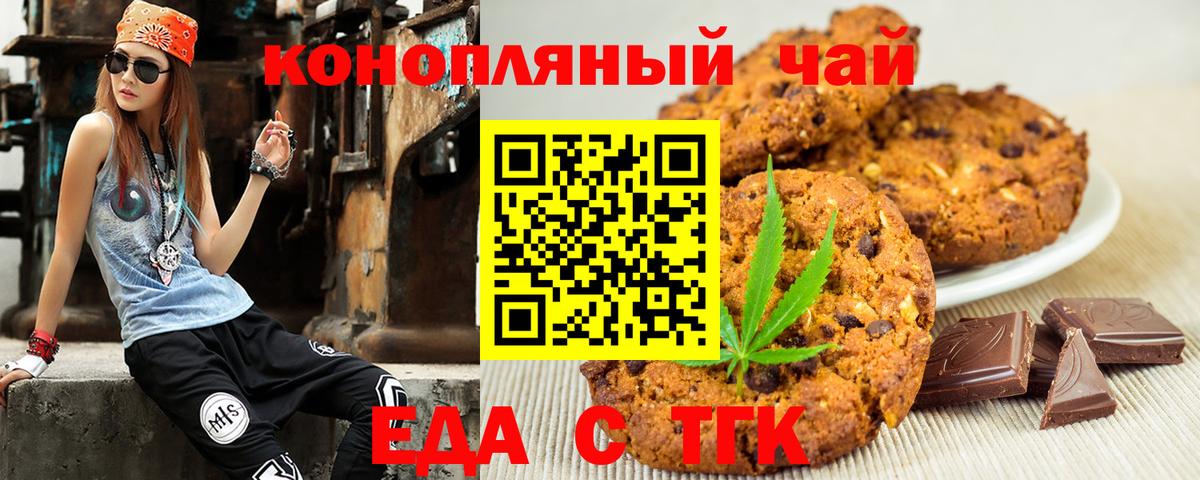 Дзержинск  Печенье с ТГК марихуана  Вход с VPN 