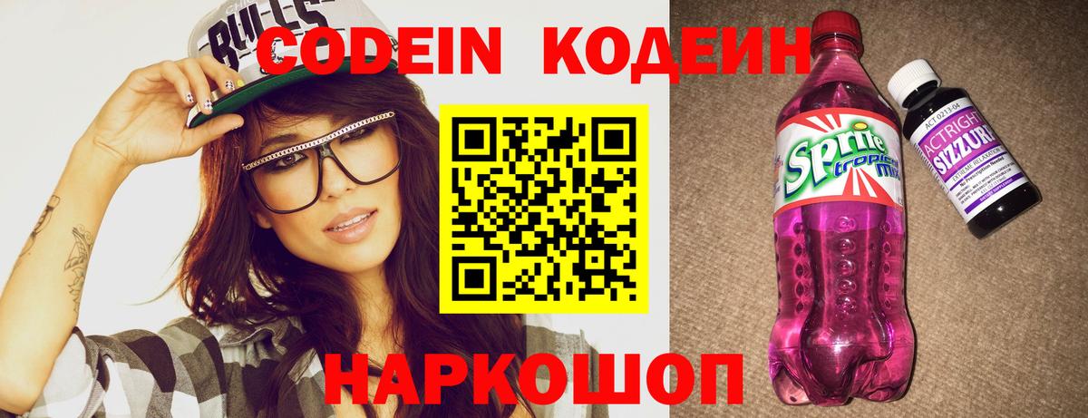 продажа наркотиков  Codein напиток Lean (лин)  Вход с VPN  Дзержинск 