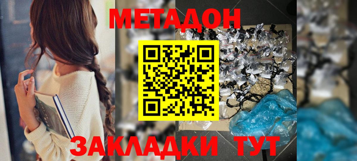 МЕТАДОН белоснежный Дзержинск