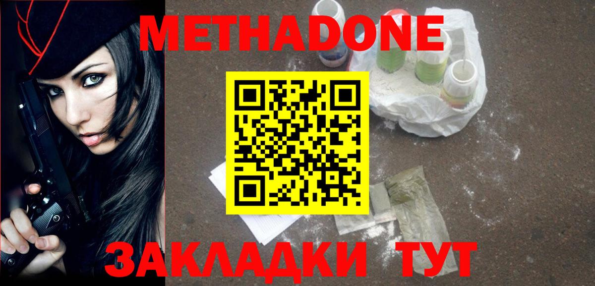 Метадон VHQ  Вход с VPN  Дзержинск  МЕТАДОН кристалл 